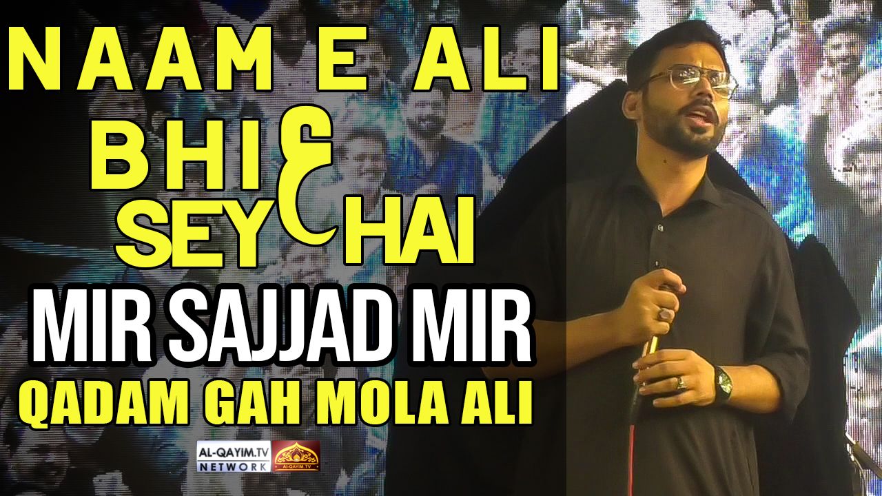 Mir Sajjad || Naam E Ali Bhi ع Sey Hai || Rebulid Jannat Al Baqee || Qadm Gah Mola Ali, Hyderabad
